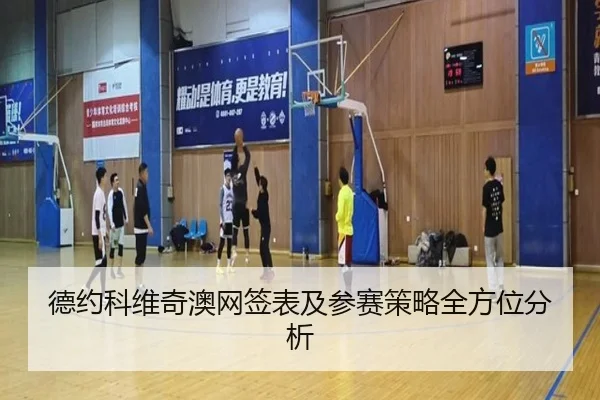 de-yue-ke-wei-qi-ao-wang-qian-biao-ji-can-sai-ce-lve-quan-fang-wei-fen-xi-2-560.jpg